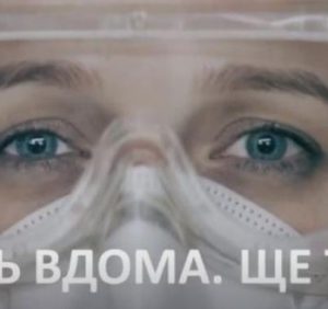 Відеоролик, який мотивує не порушувати карантин