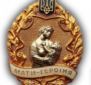 Президент присвоїв звання Мати-героїня 49-ти закарпаткам