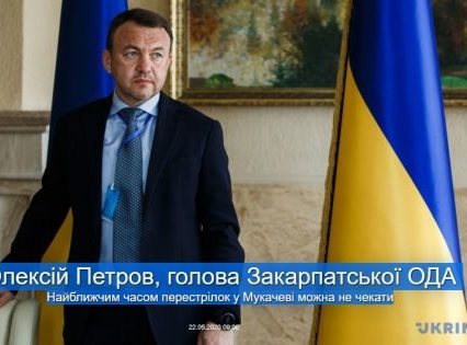 Інтерв’ю голови Закарпатської ОДА Олексія Петрова про вибори, кадри, політику, криміногенну ситуацію в краї
