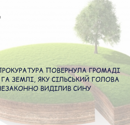 На Берегівщині сільський голова незаконно виділив сину 1 га земель водного фонду вартістю 1 млн грн