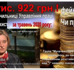Майже 80 тисяч за місяць: у Мукачеві обурюються виплатами очільниці Управління праці та соцзахисту під час карантину (ФОТО)