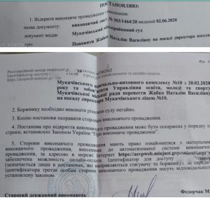 Мукачівську владу примусово заставляють виконати рішення суду про поновлення на посаді директриси НВК №10