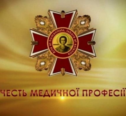 Найкращі медики отримають Відзнаку «Орден Святого Пантелеймона»