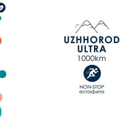 В Ужгороді проведуть безперервну естафету «Uzhhorod Ultra 1000 km» для встановлення рекорду України