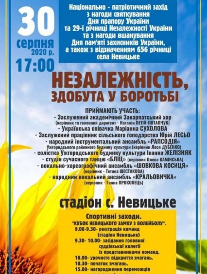 Невицьке запрошує на святковий концерт і спортивні змагання (Програма)