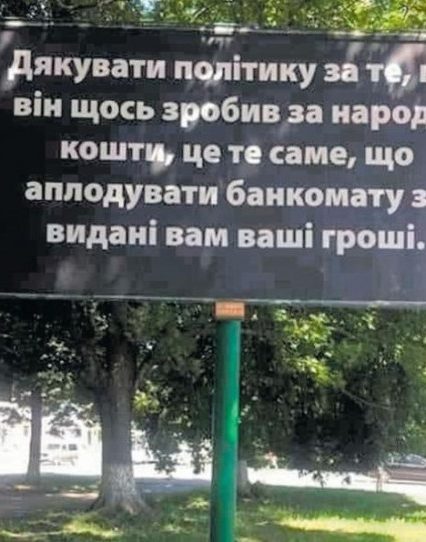 А вони все пруть: розпочалася жорстка передвиборна кампанія