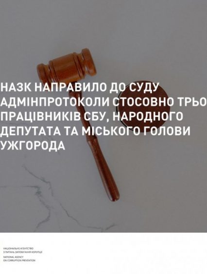 Національне агентство з питань запобігання корупції направило до суду адмінпротокол стосовно мера Ужгорода Андріїва