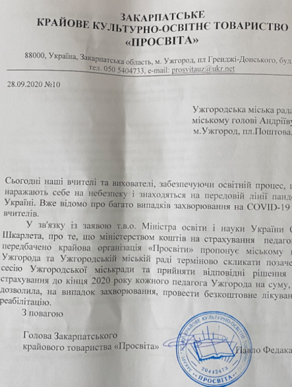 Павло Федака вимагає від Ужгородської міськради терміново застрахувати від коронавірусу вчителів та вихователів міста (документ)