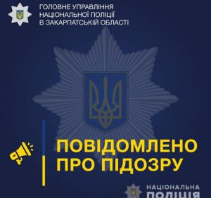 На Закарпатті ексчиновника Держкомзему підозрюють у службовій підробці та незаконному відчуженню земель