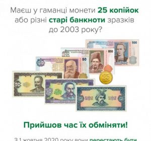 НБУ вилучає з обігу монети 25 копійок та банкноти гривні старих зразків. Що робити громадянам (відео)