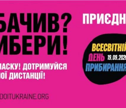 Закарпаття долучається до Всесвітнього дня прибирання «World Clean up Day»