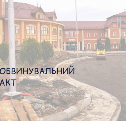 Реконструкція площі Кирпи в Ужгороді: прокуратура скерувала до суду обвинувальний акт щодо директора фірми-підрядника