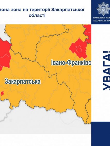 З сьогоднішнього дня деякі міста та райони Закарпаття включені до червоної зони