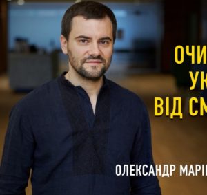 Олександр Маріковський: про управління відходами (відео)