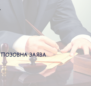 Прокуратура заявила позов про повернення у власність держави об’єкту незавершеного будівництва вартістю 7,5 млн грн
