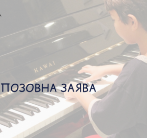 Прокуратура оскаржила в суді рішення про ліквідацію дитячих шкіл мистецтв на Ужгородщині