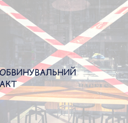 Хабар за безперешкодну роботу під час карантину – судитимуть співвласника кафе в Ужгороді