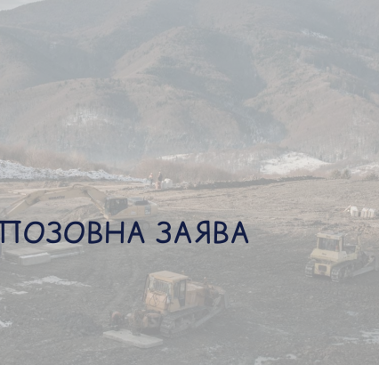 Газовидобувні роботи у Буковці: прокуратура виявила порушення та звернулася з позовом до суду