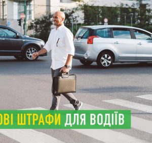 Верховна Рада збільшила штрафи за «п’яне» водіння