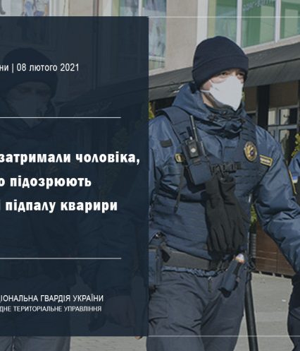В Ужгороді затримали чоловіка, якого підозрюють у спробі підпалу квартири
