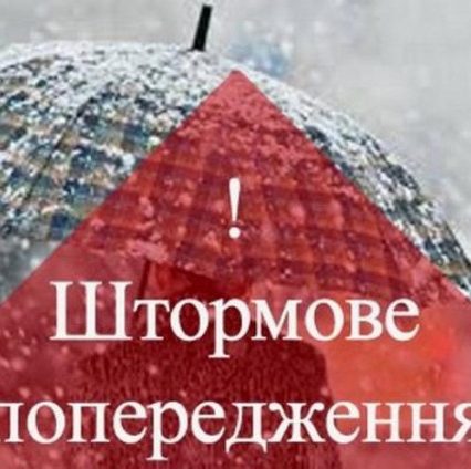 Закарпатський Гідрометеоцентр оголосив штормове попередження