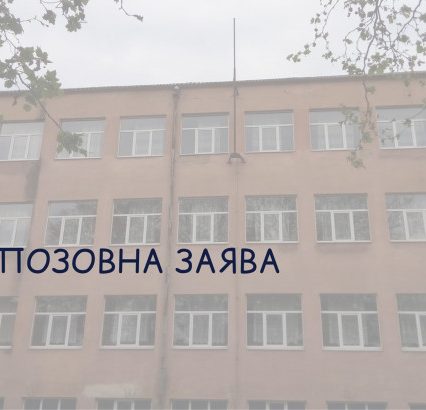 Прокуратура вимагає повернути державі 141 тис. грн через незакуплене майно для шкіл Чопа