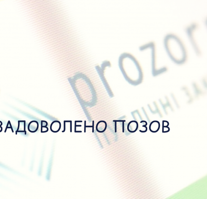 На Закарпатті тендер на ремонт дороги на понад 22 млн грн визнано недійсним