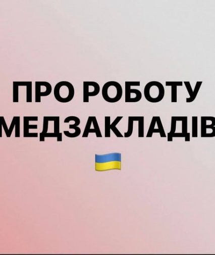 Зміни в роботі лікарень у зв’язку із запровадженням воєнного стану