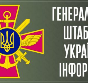 Оперативна інформація Генерального штабу ЗС України: противник несе втрати