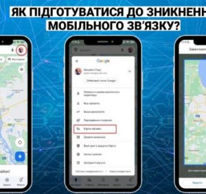 Як підготуватися до зникнення мобільного зв’язку?