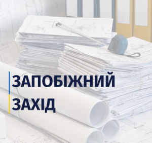 Земельним інженерам, підозрюваним у підробці документів із подальшим узаконенням самовільного будівництва в Ужгороді, обрано запобіжні заходи
