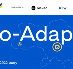 Дія.Бізнес в Ужгороді запрошує підприємців на Go-Adapt Business Forum Підтримую, Відновлюю, Працюю