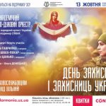 У Закарпатській обласній філармонії відбудеться концерт до Дня захисників і захисниць України