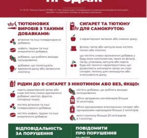 З 11 липня буде заборонено продаж ароматизованих цигарок та рідин для них
