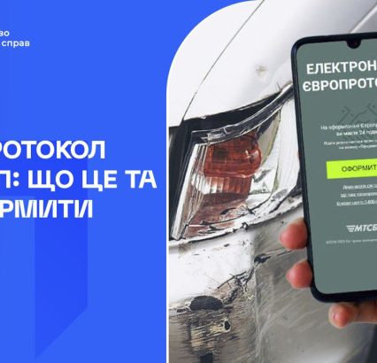 Європротокол для оформлення ДТП: переваги користування