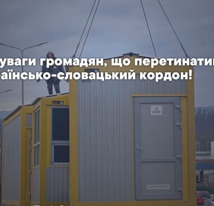 До уваги подорожуючих: на КПП «Ужгород – Вишнє-Нємецьке» легкові авто тимчасово їхатимуть через вантажний напрямок