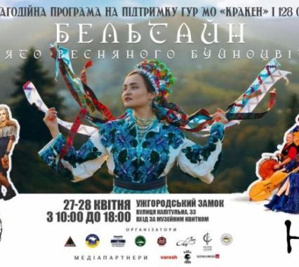 Цими вихідними в Ужгородському замку пройде фестиваль Бельтайн