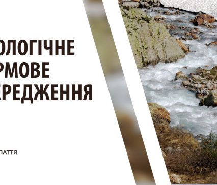 На Закарпатті оголошено гідрологічне штормове попередження
