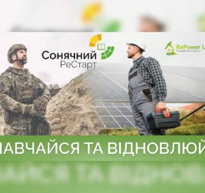 «Сонячний РеСтарт»: ветеранів і ветеранок запрошують на безоплатний навчальний курс у сфері сонячної енергетики
