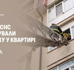 Вогнеборці приборкали пожежу в ужгородські багатоповерхівці та врятували мешканців однієї з квартир