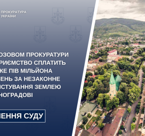 За позовом прокуратури підприємство сплатить майже пів мільйона гривень за незаконне користування землею у Виноградові