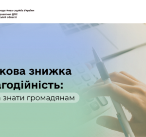 Податкова знижка за благодійність: що треба знати громадянам